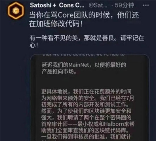 中本聪Core主网进度核心动态