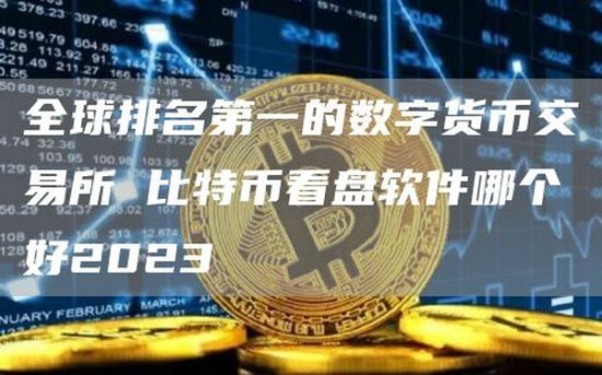 数字资产交易平台界面示意图