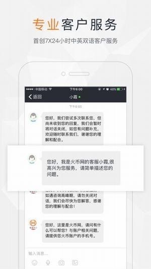 Pi币移动端应用界面展示