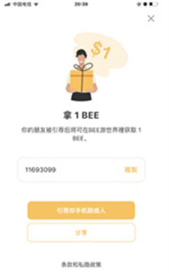 小蜜蜂bee挖矿软件