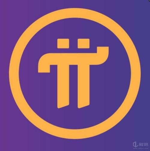 Pi币移动端数字钱包安全下载
