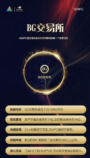 bg交易所最新版