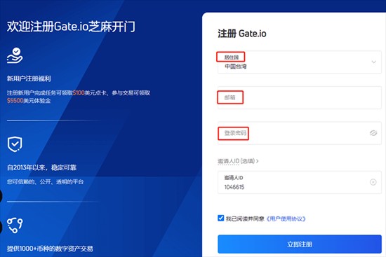 Gate.io注册教程 详细步骤图文解析