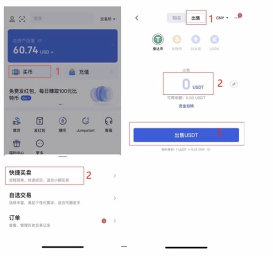 OE交易所卖币操作指南