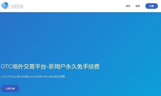 OTC交易所新版客户端