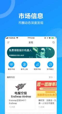 ZT交易所App操作界面