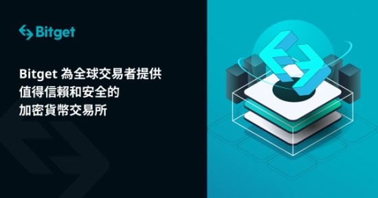 Bitget交易所核心优势与特色解析