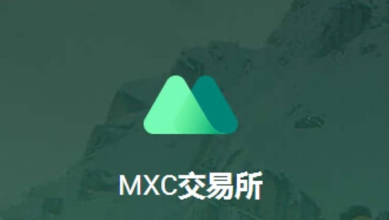 MEXC抹茶交易所注册使用指南