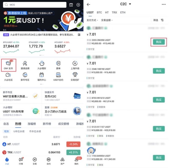 HTX平台数字资产购买操作详解