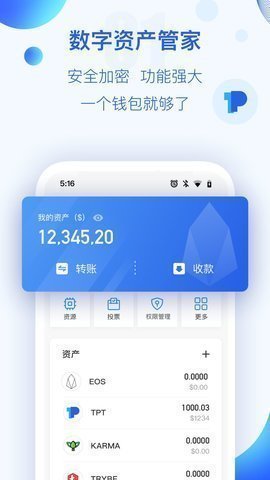 TP钱包移动端操作界面