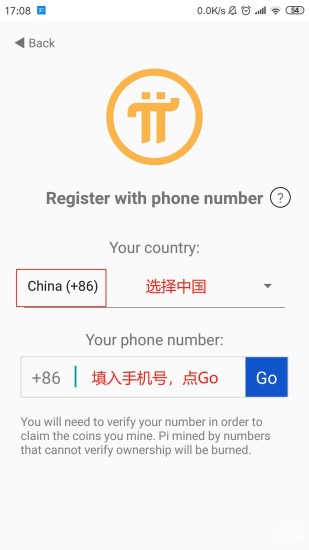 手机号输入界面示意图