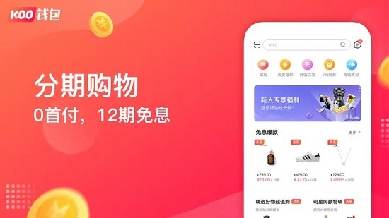 koo钱包提前结清操作示意图