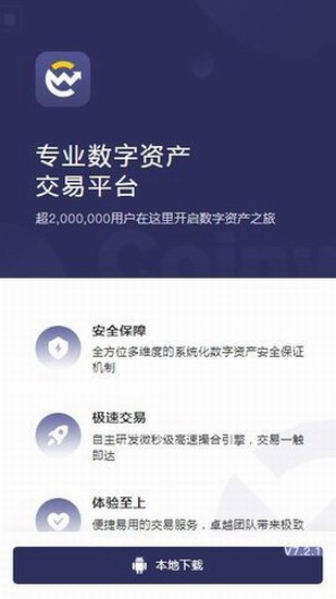 CoinW数字资产平台 加密货币交易工具 区块链投资平台