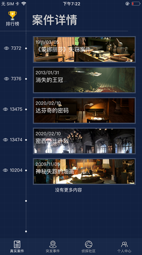 案件选择界面