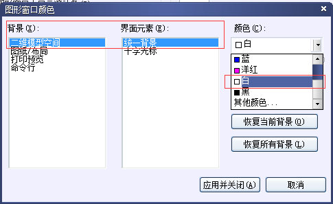 CAD黑色背景切换白色教程