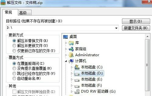 电脑zip文件解压操作指南