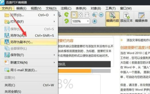 PDF文件修改方法与步骤全解析