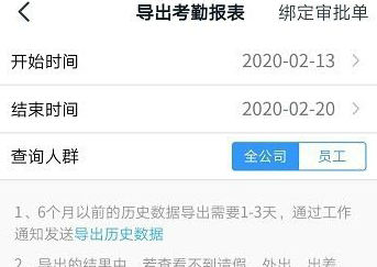 钉钉考勤表导出教程与权限说明