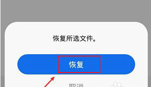 QQ浏览器文件删除恢复方法