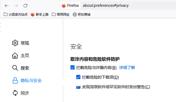 火狐浏览器安全选项关闭与设置方法