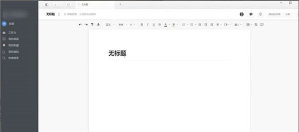 石墨文档无访问权限解决方法解析