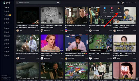 抖音PC版收藏入口位置查找方法