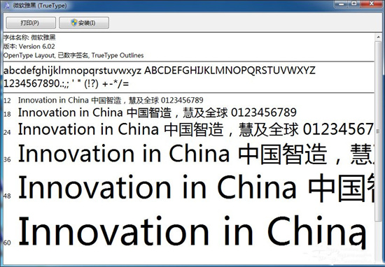 微软雅黑字体下载安装详细指南