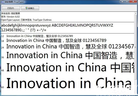 微软雅黑字体安装界面演示