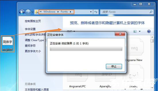 Windows系统字体目录示意图