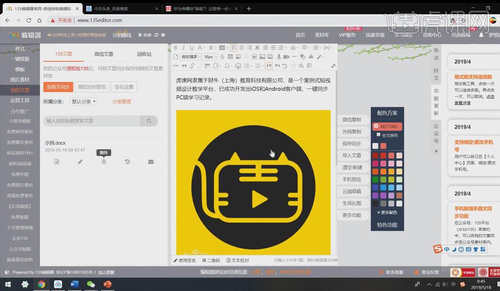 135编辑器图文同步微信公众号操作指南