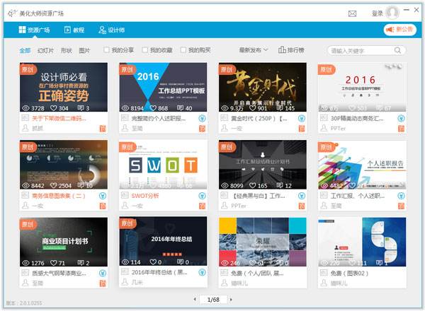 PPT美化大师模板导入操作指南