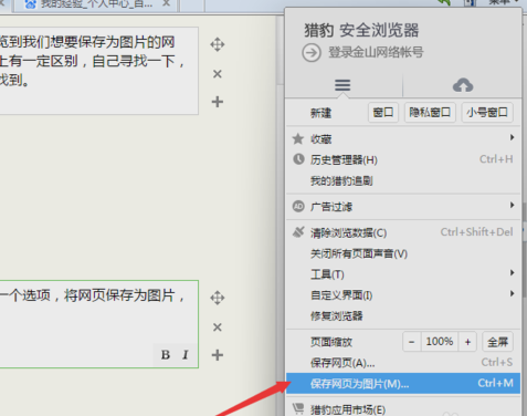 网页保存为图片操作步骤详解