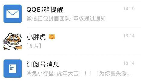 微信小老虎图标添加教程