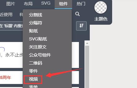 秀米编辑器视频插入步骤详解