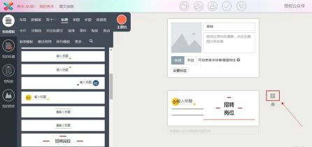 秀米编辑器图文排版操作指南