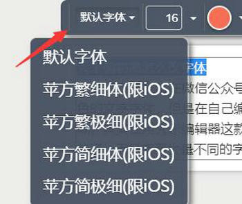 秀米编辑器字体设置全流程详解