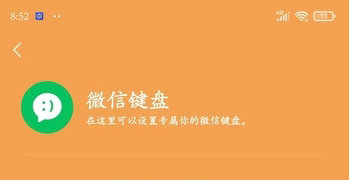 微信键盘隐藏功能与设置路径解析