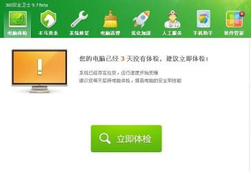 360加速球显示设置与找回教程