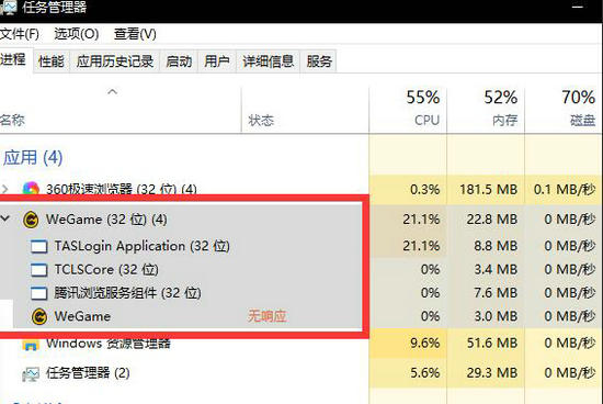 wegame未响应问题解决全攻略