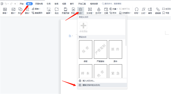Word文档水印去除方法详解