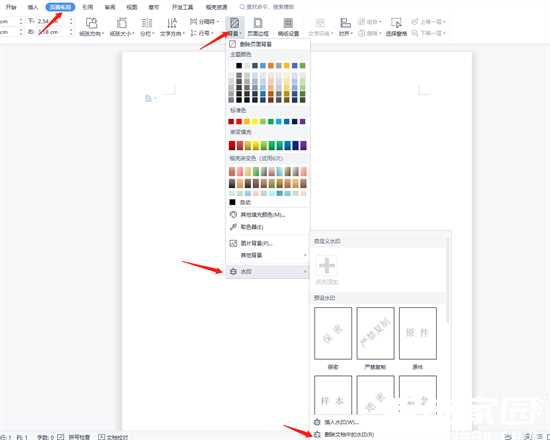 页面布局清除水印示意图