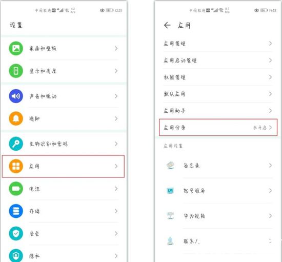华为手机微信双开教程 安卓系统分身功能详解