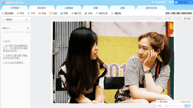 美图秀秀去水印教程图文详解