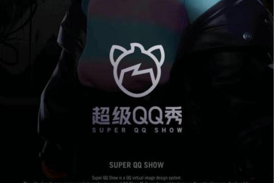 超级QQ秀银币获取全攻略