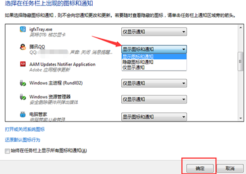 任务栏QQ图标消失找回方法