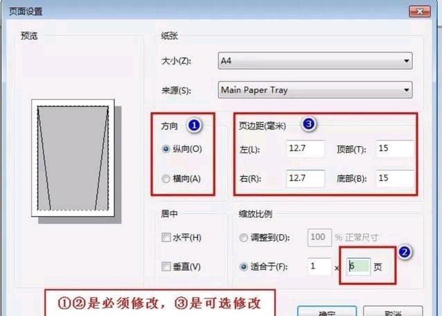 长图分页打印技巧 分页设置指南