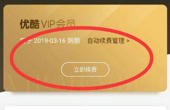 优酷会员自动续费关闭步骤全解析