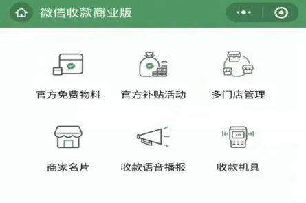微信商户收款码申请全流程指南
