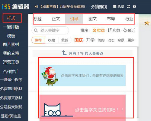 135编辑器模板使用详细教程