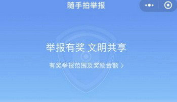 交管12123随手拍奖金标准及领取方式